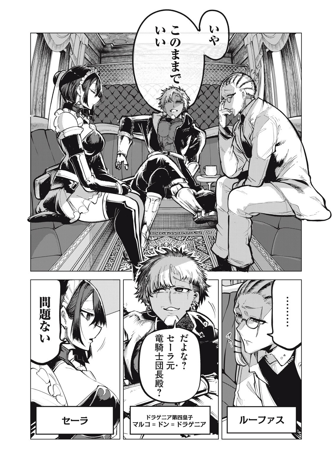 Kuni wo Owareta Ryuushi-san, Hirowareta Ringoku de Ukkari Musou shite Shimau. Chapter 48 14ページ