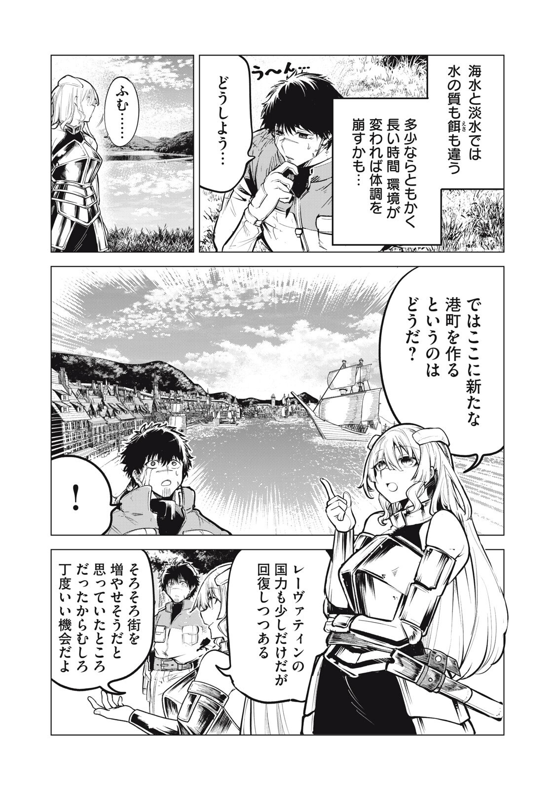 Kuni wo Owareta Ryuushi-san, Hirowareta Ringoku de Ukkari Musou shite Shimau. Chapter 48 3ページ