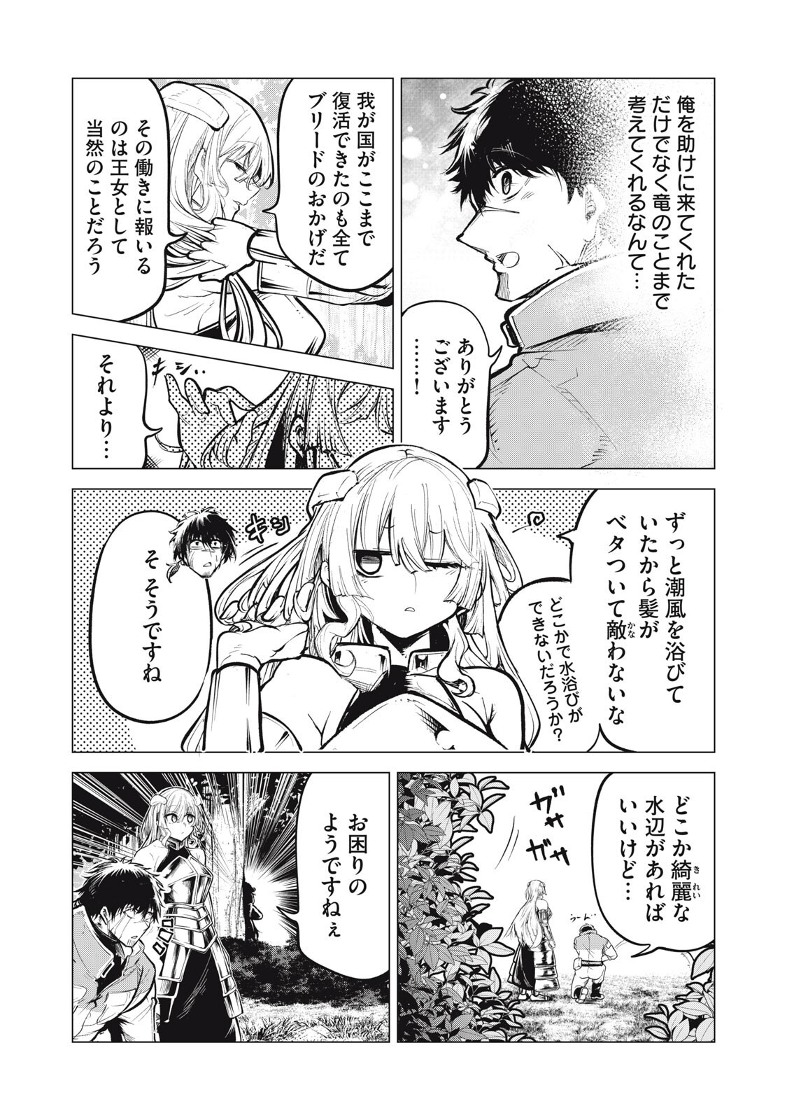 Kuni wo Owareta Ryuushi-san, Hirowareta Ringoku de Ukkari Musou shite Shimau. Chapter 48 4ページ
