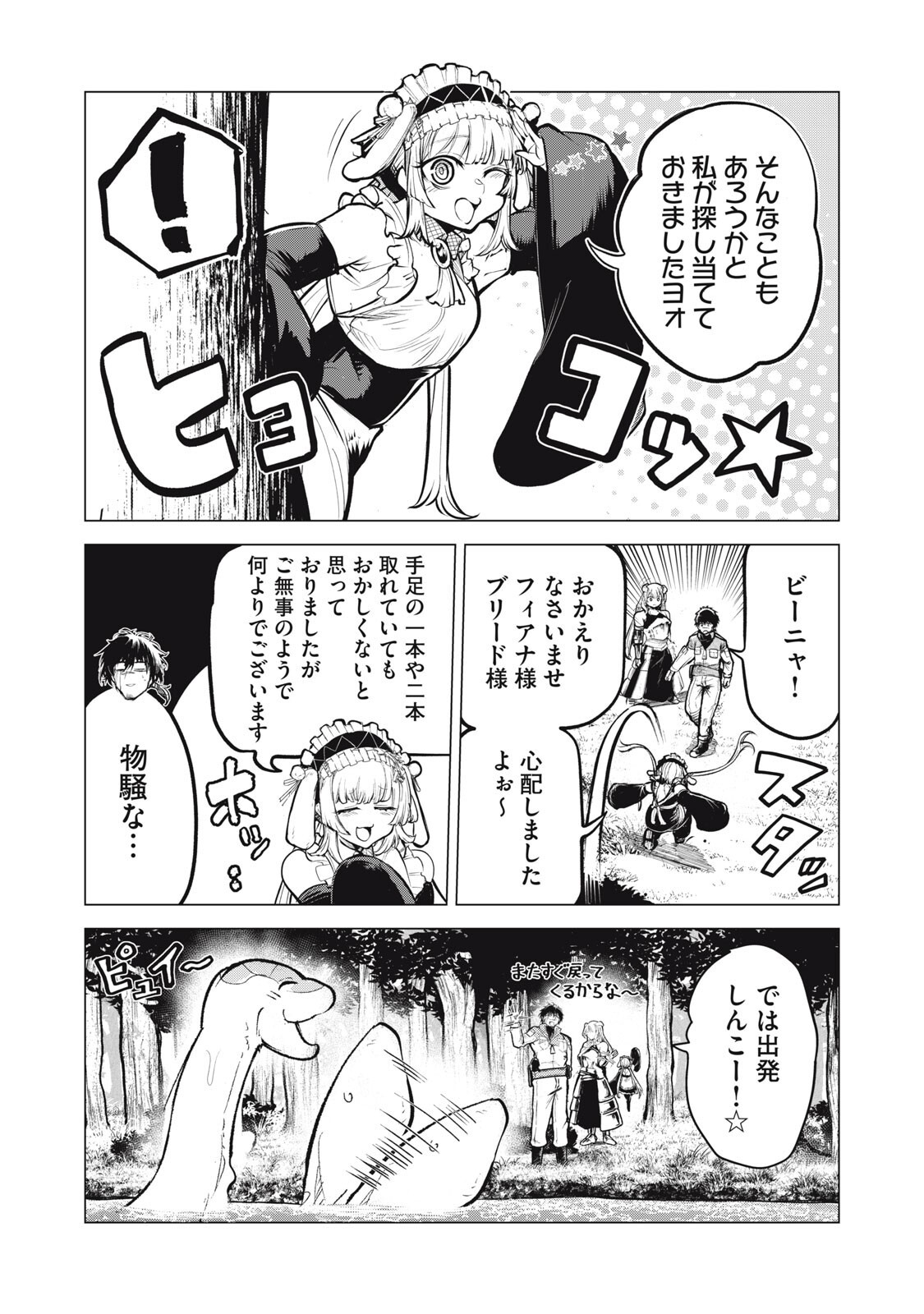 Kuni wo Owareta Ryuushi-san, Hirowareta Ringoku de Ukkari Musou shite Shimau. Chapter 48 5ページ