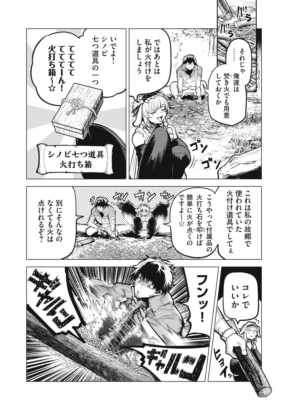 Kuni wo Owareta Ryuushi-san, Hirowareta Ringoku de Ukkari Musou shite Shimau. Chapter 48 7ページ