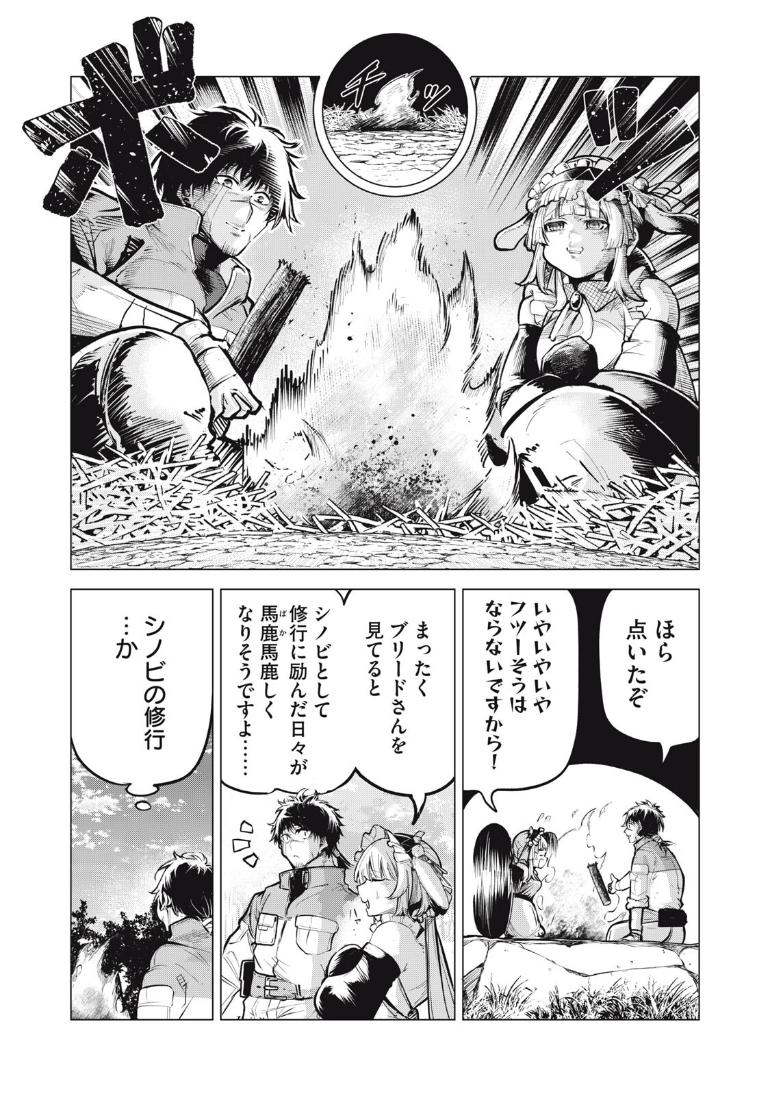 Kuni wo Owareta Ryuushi-san, Hirowareta Ringoku de Ukkari Musou shite Shimau. Chapter 48 8ページ