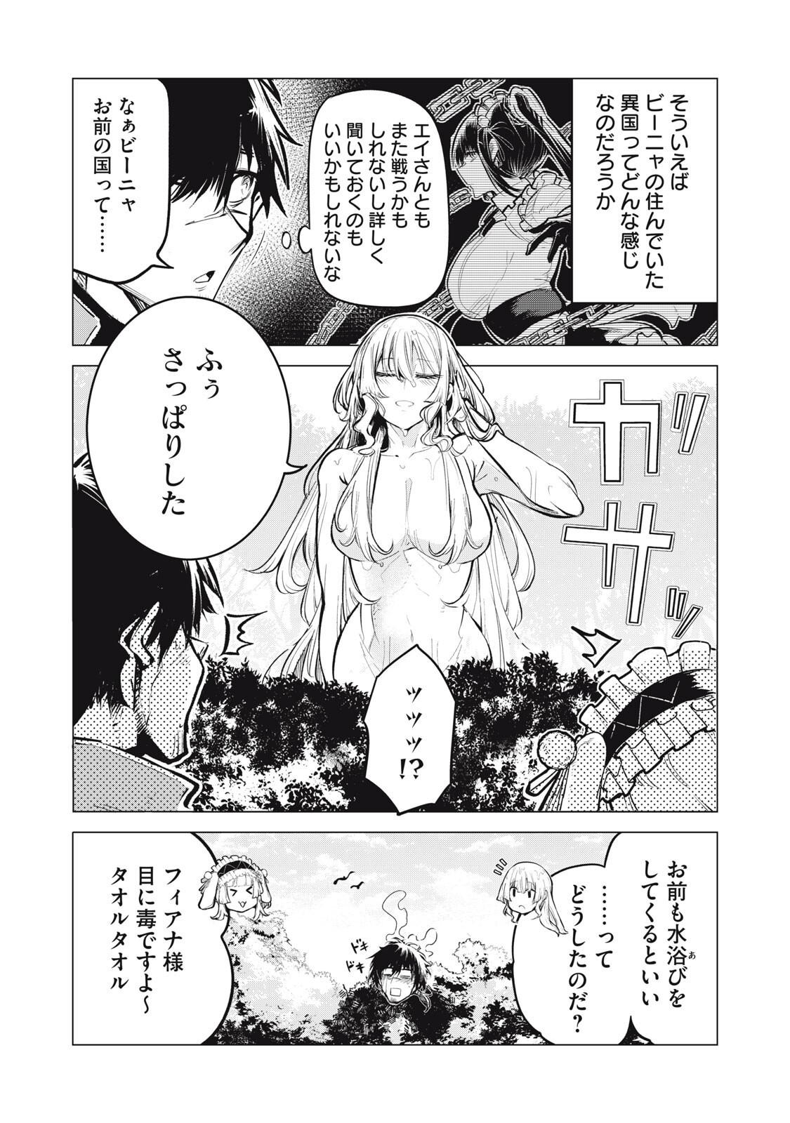 Kuni wo Owareta Ryuushi-san, Hirowareta Ringoku de Ukkari Musou shite Shimau. Chapter 48 9ページ