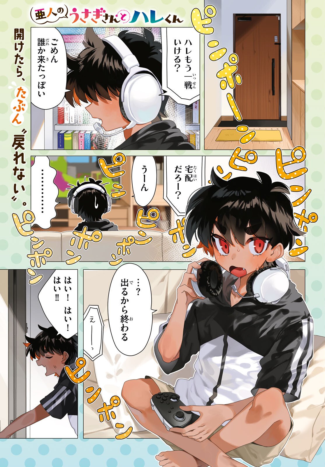 Ajin no Usagi-san to Hare-kun Chapter 1 1ページ