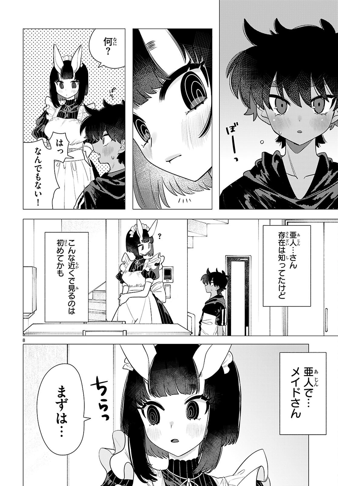 Ajin no Usagi-san to Hare-kun Chapter 1 12ページ