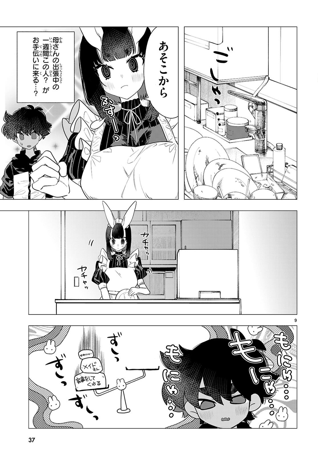 Ajin no Usagi-san to Hare-kun Chapter 1 13ページ