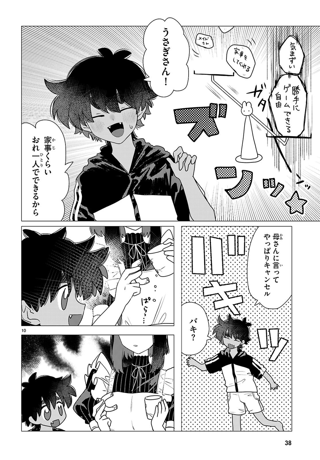 Ajin no Usagi-san to Hare-kun Chapter 1 14ページ