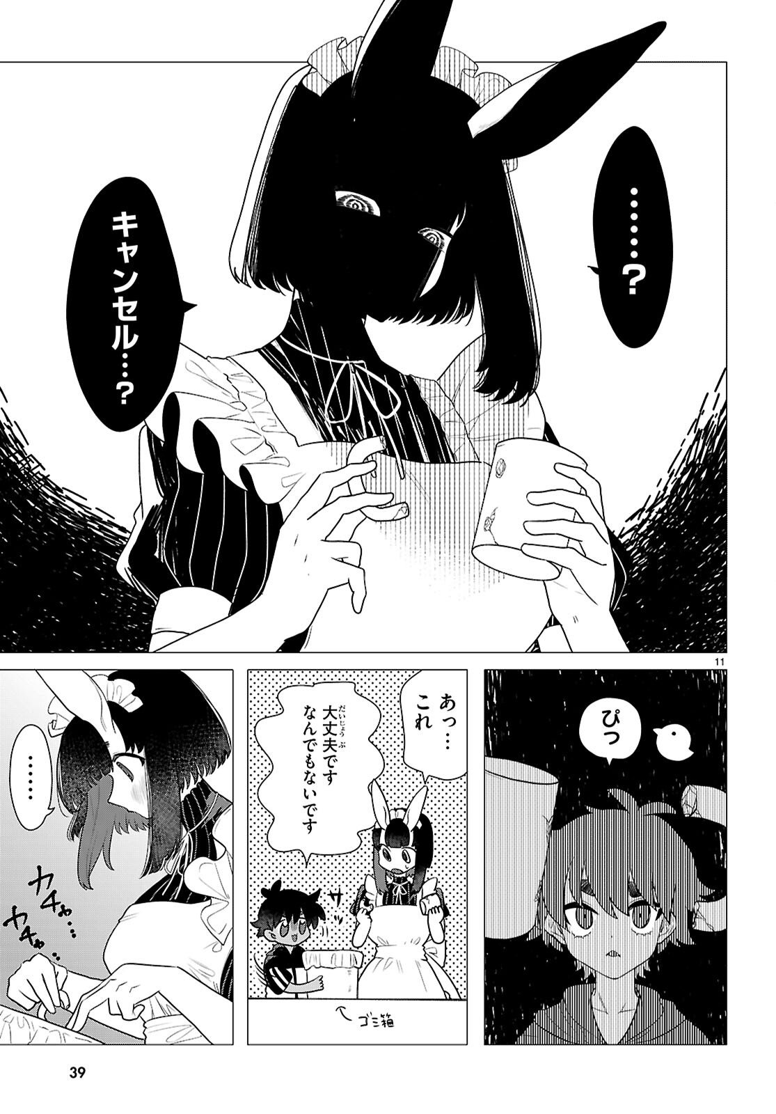 Ajin no Usagi-san to Hare-kun Chapter 1 15ページ