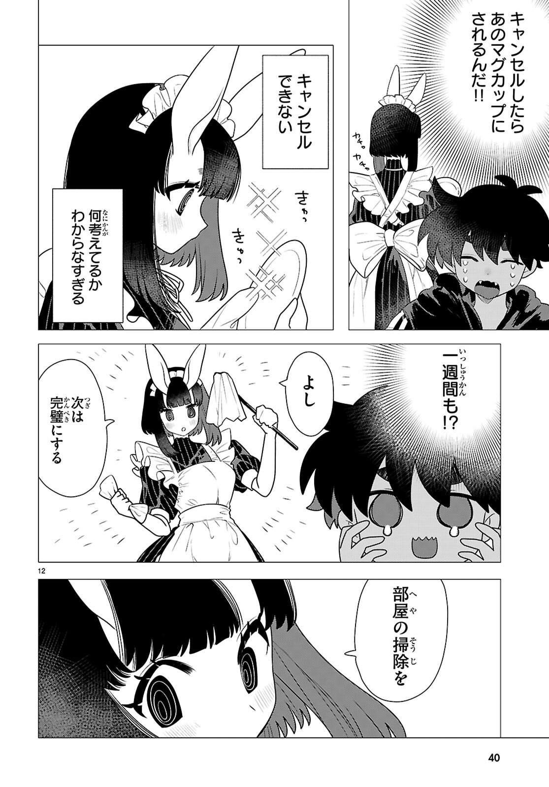 Ajin no Usagi-san to Hare-kun Chapter 1 16ページ