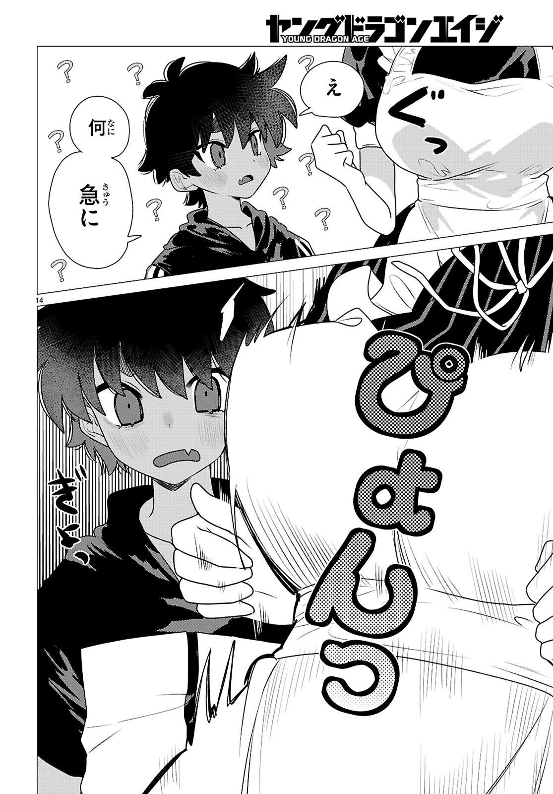 Ajin no Usagi-san to Hare-kun Chapter 1 18ページ