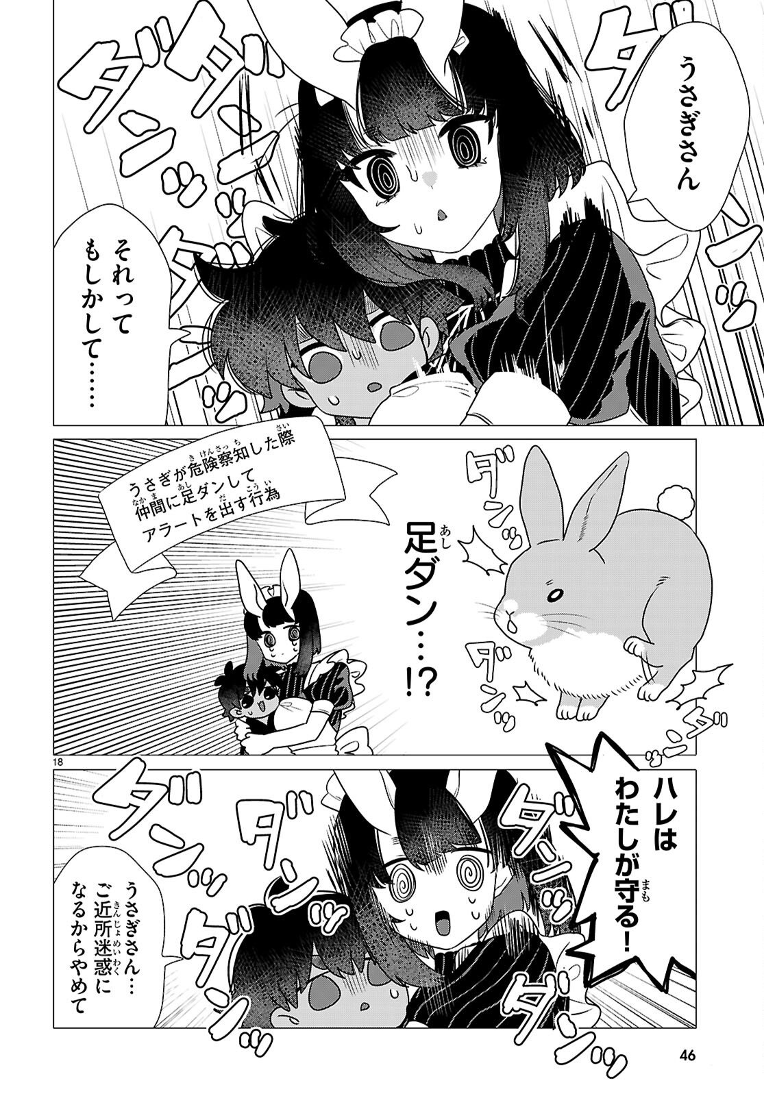 Ajin no Usagi-san to Hare-kun Chapter 1 22ページ