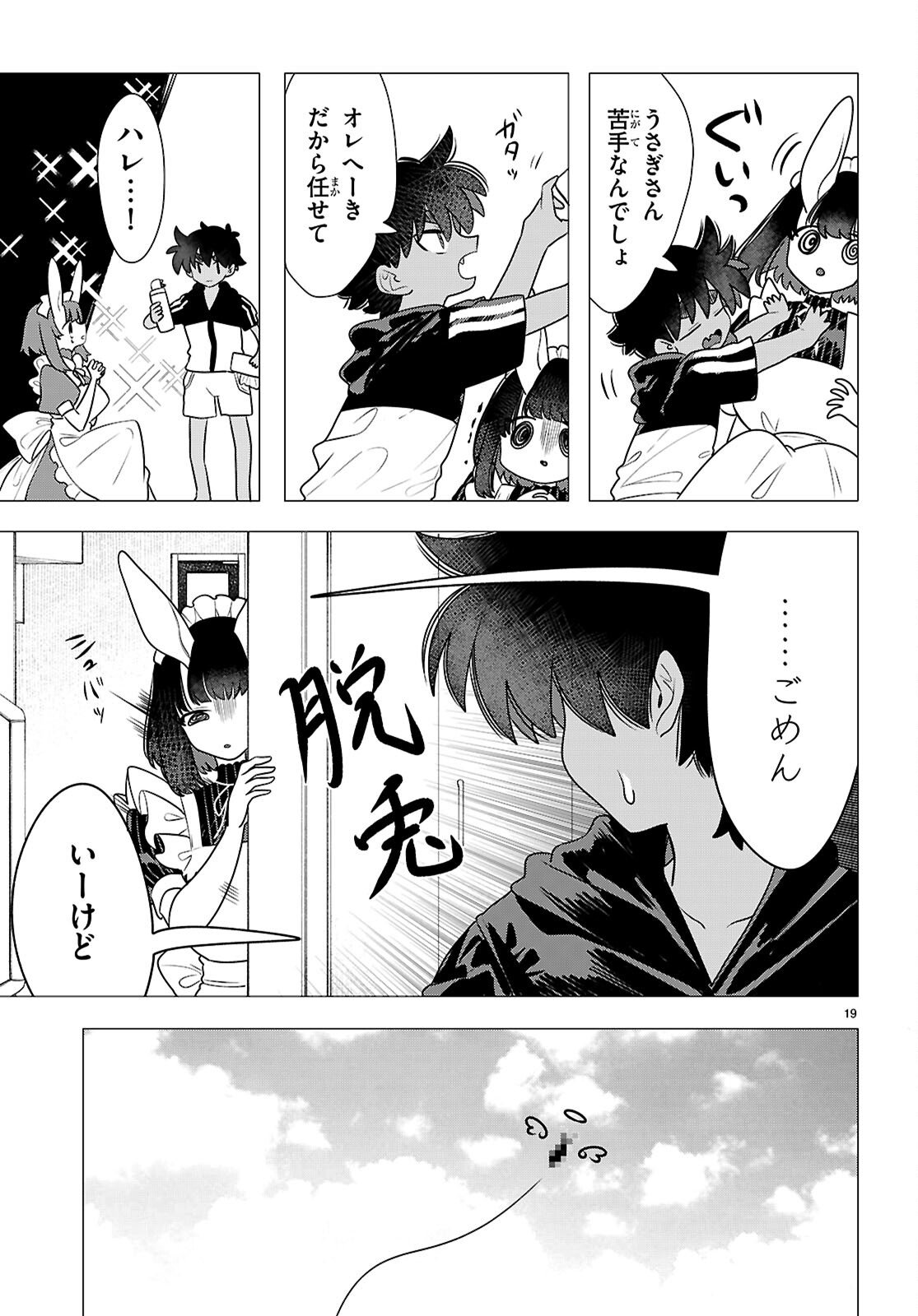 Ajin no Usagi-san to Hare-kun Chapter 1 23ページ