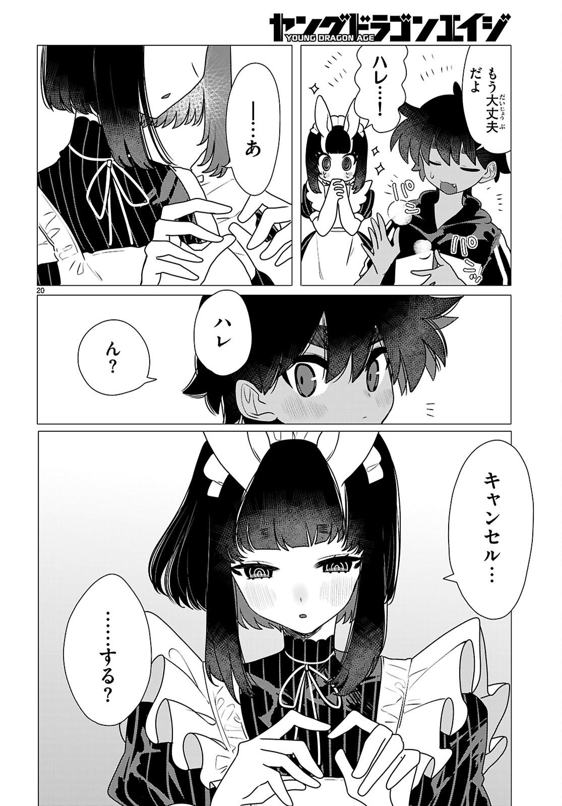 Ajin no Usagi-san to Hare-kun Chapter 1 24ページ