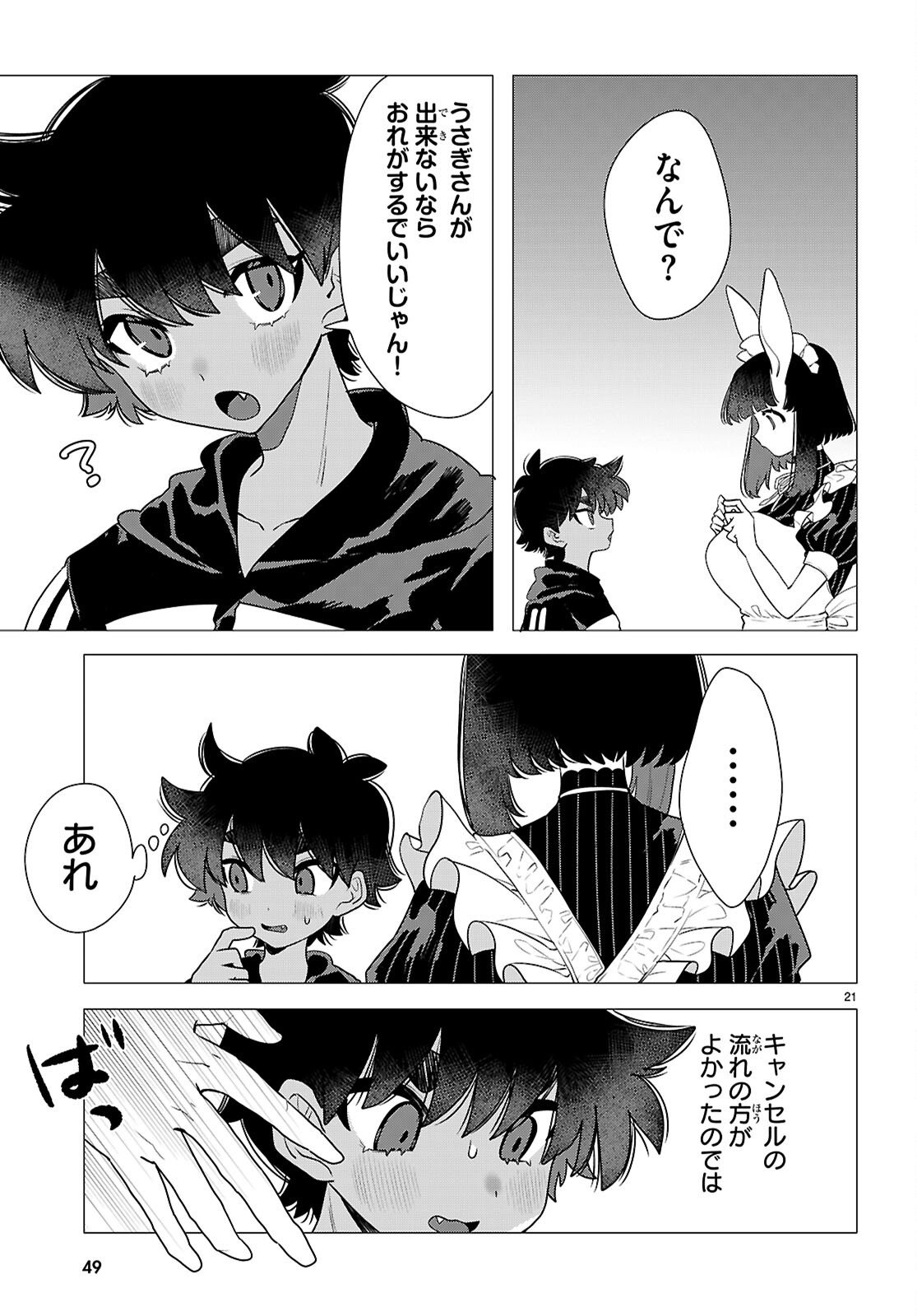 Ajin no Usagi-san to Hare-kun Chapter 1 25ページ