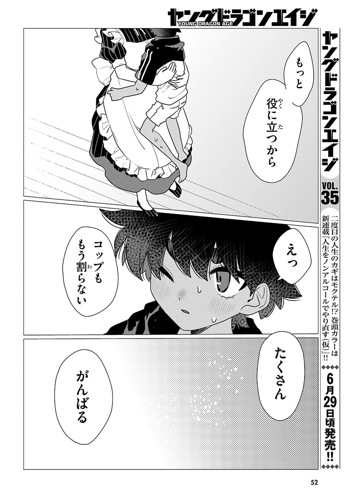Ajin no Usagi-san to Hare-kun Chapter 1 28ページ