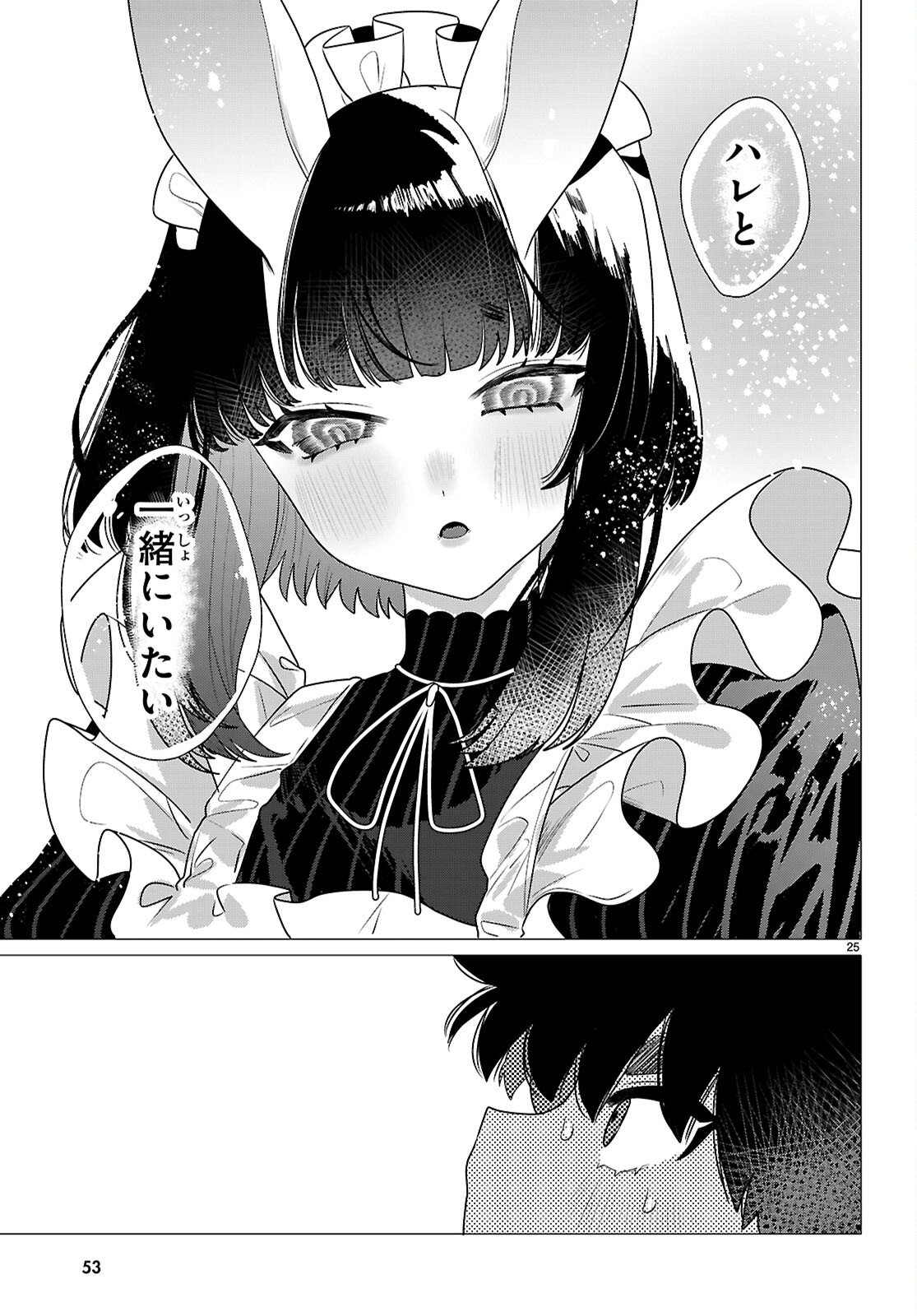 Ajin no Usagi-san to Hare-kun Chapter 1 29ページ