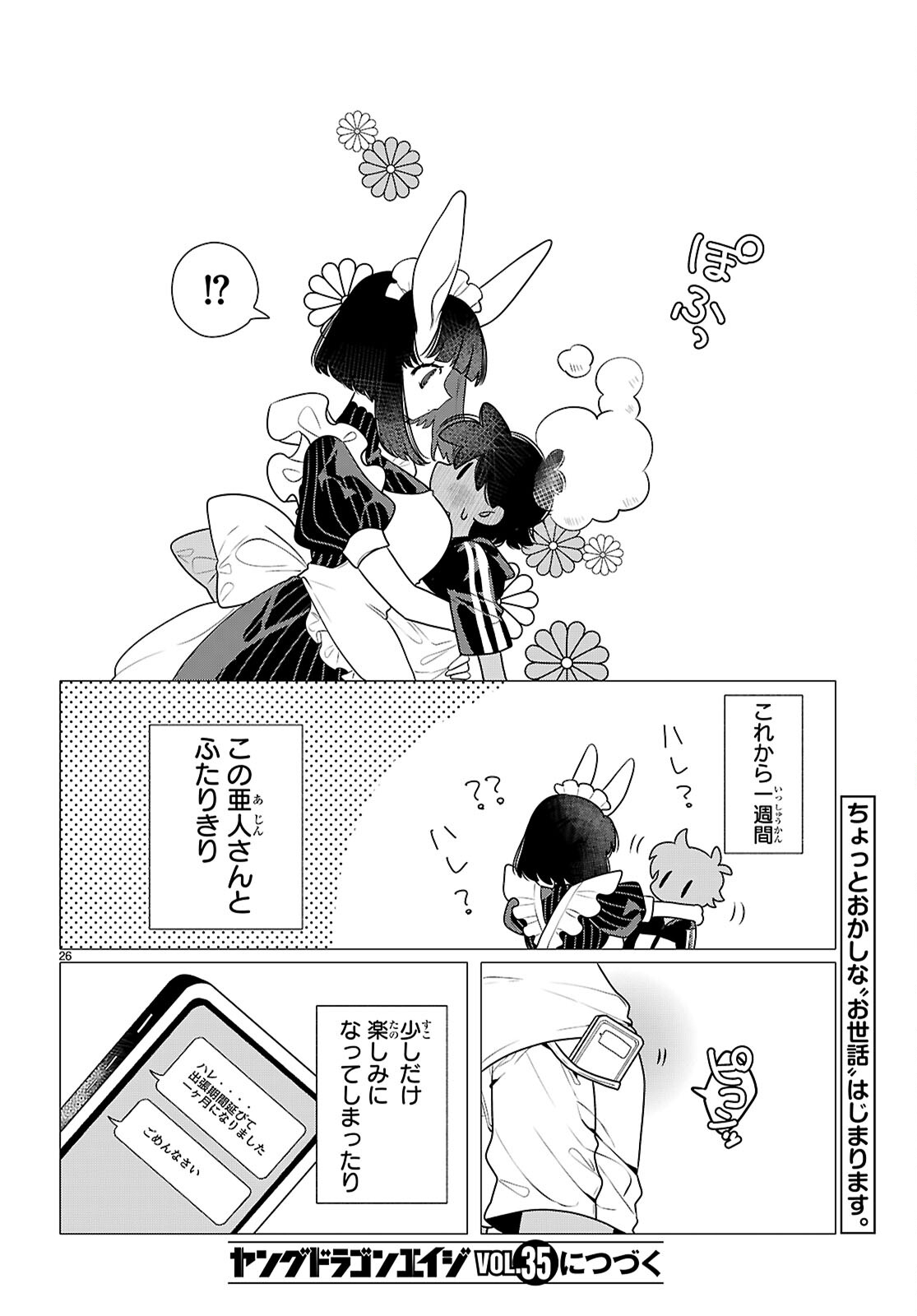 Ajin no Usagi-san to Hare-kun Chapter 1 30ページ