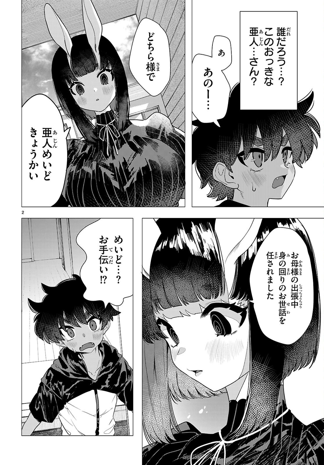 Ajin no Usagi-san to Hare-kun Chapter 1 6ページ