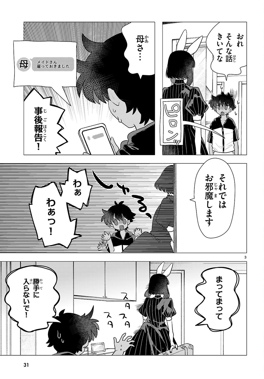 Ajin no Usagi-san to Hare-kun Chapter 1 7ページ