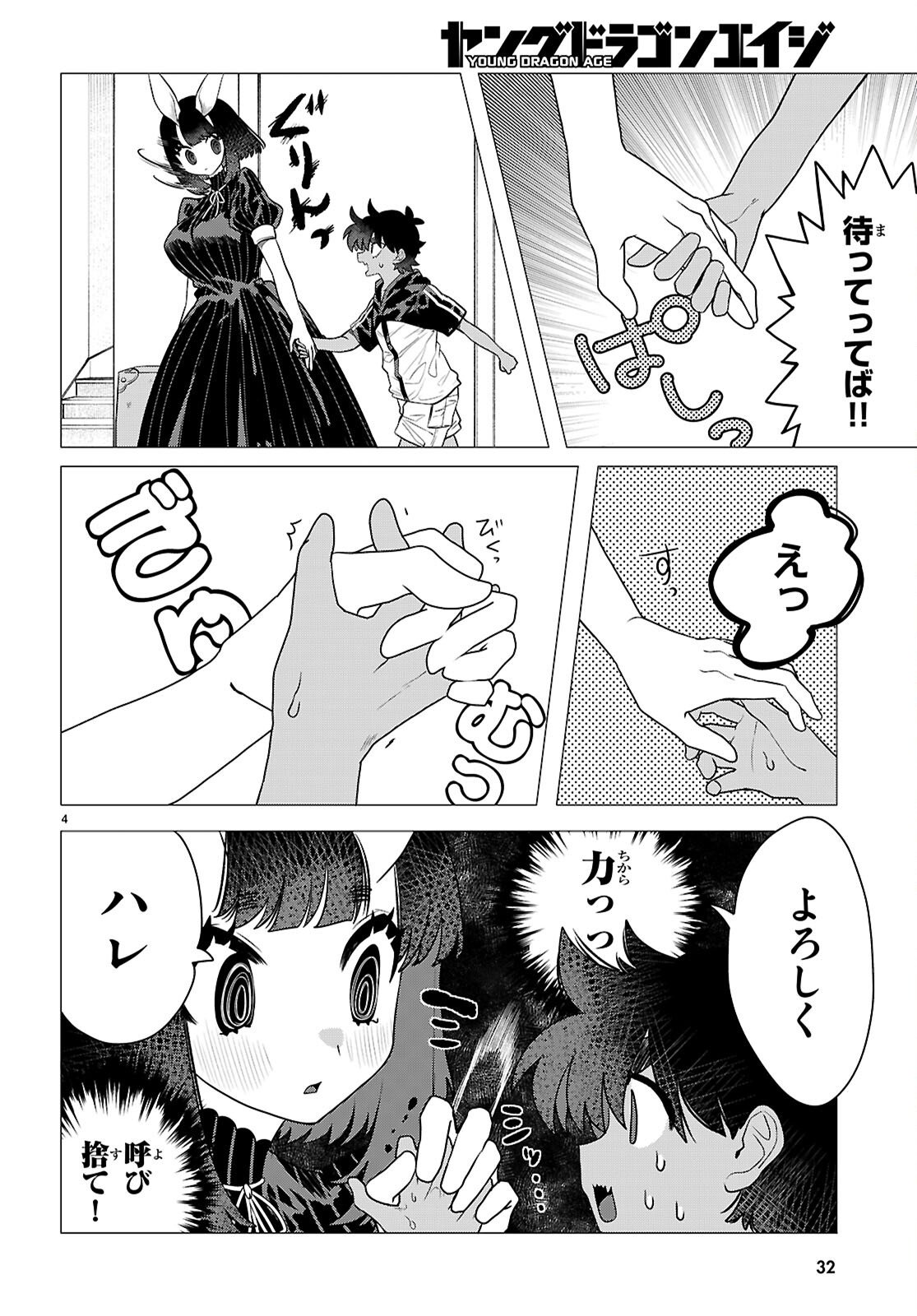Ajin no Usagi-san to Hare-kun Chapter 1 8ページ