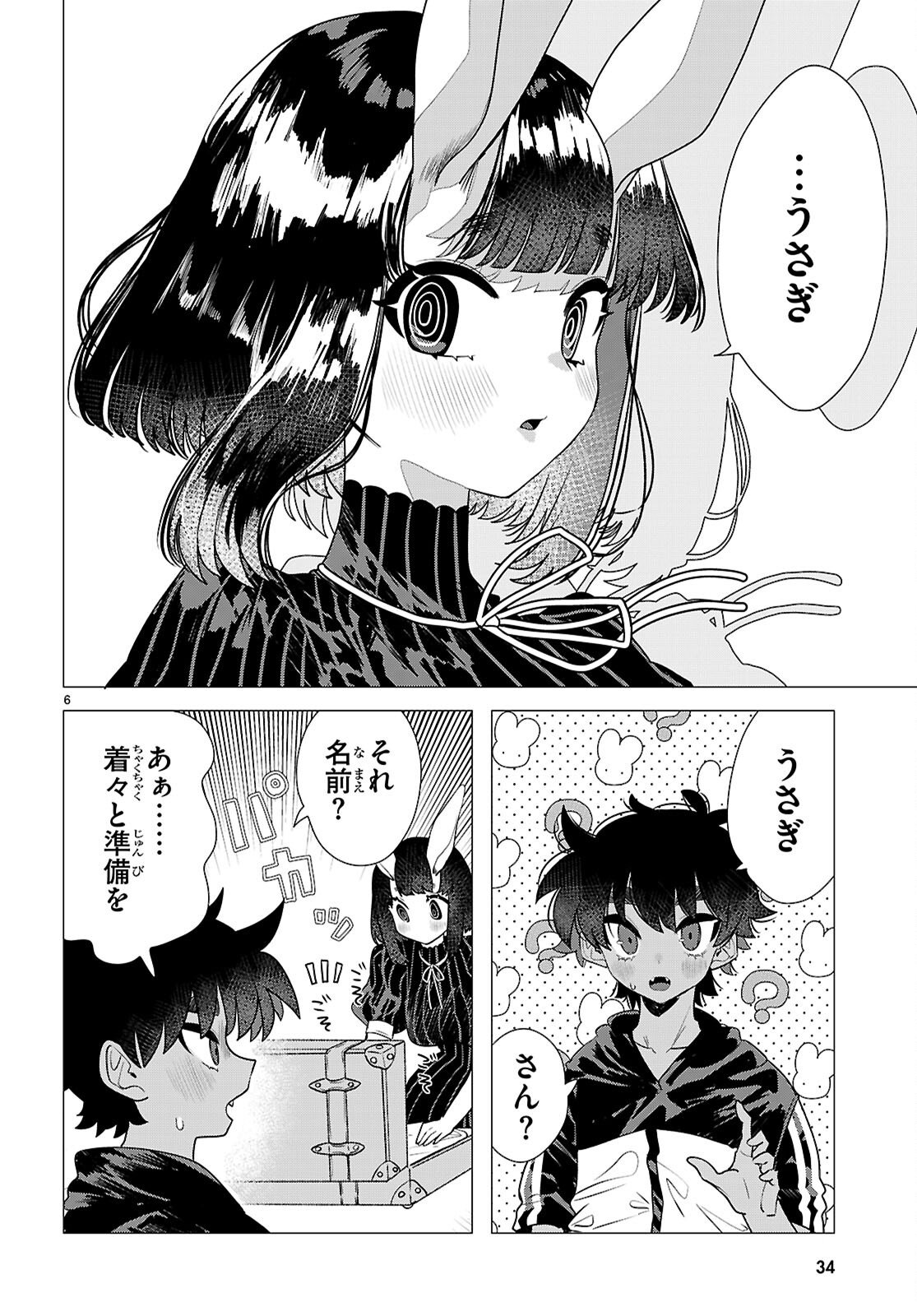 Ajin no Usagi-san to Hare-kun Chapter 1 10ページ
