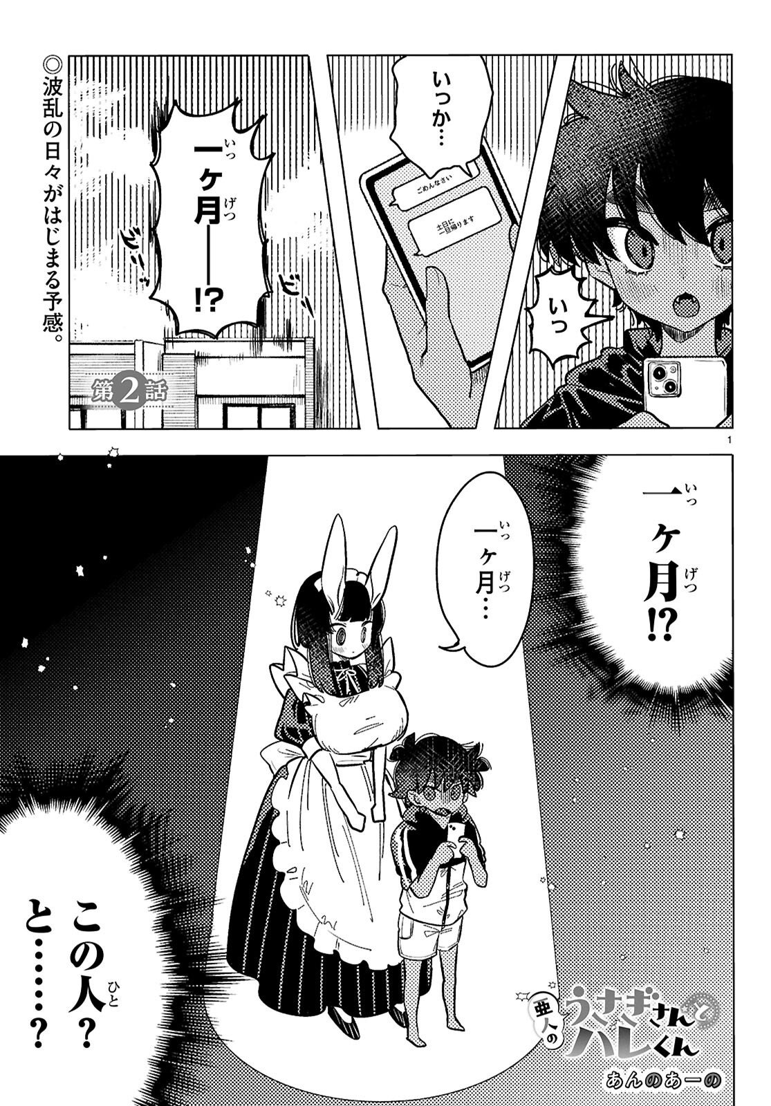Ajin no Usagi-san to Hare-kun Chapter 2 1ページ