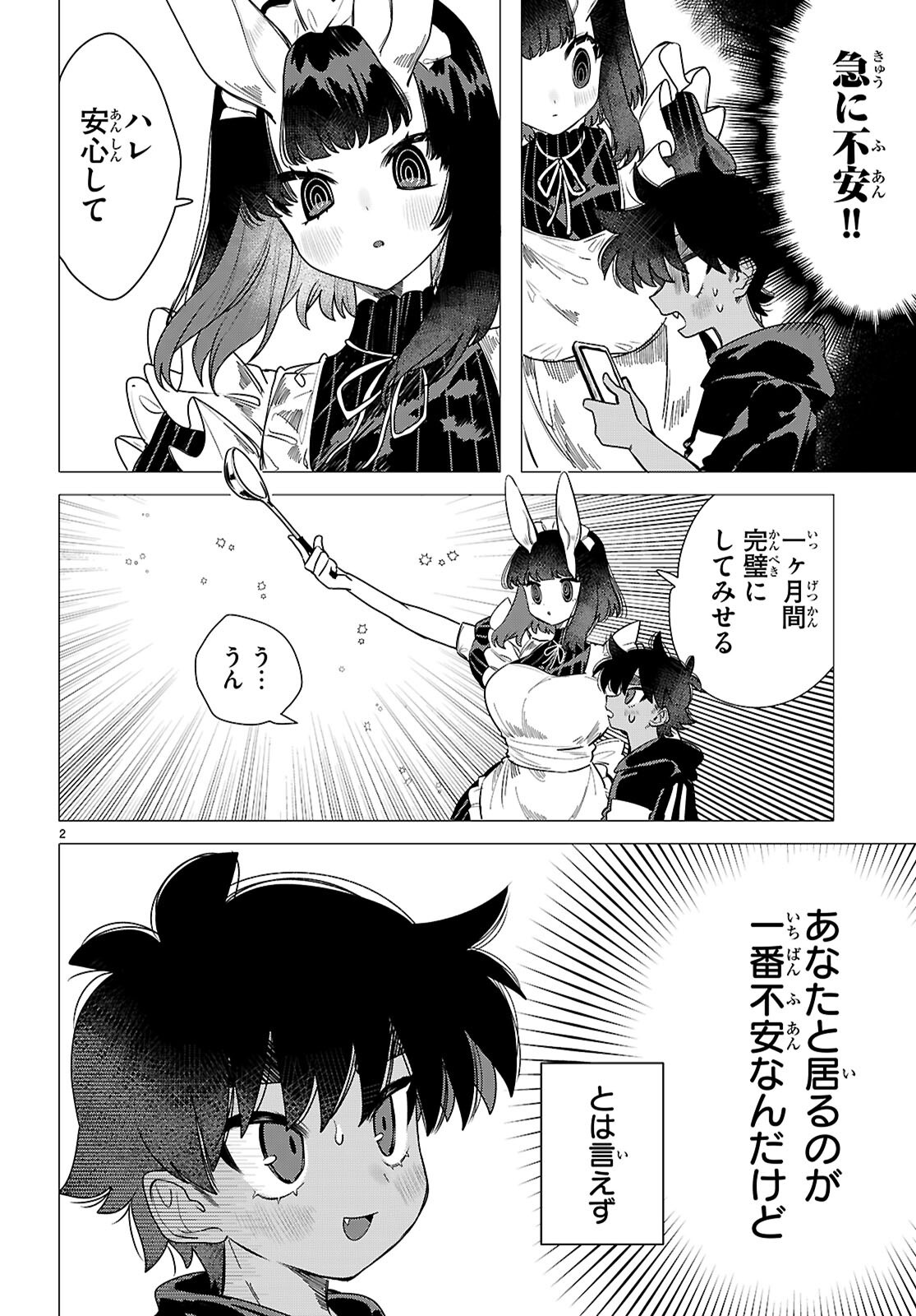 Ajin no Usagi-san to Hare-kun Chapter 2 2ページ