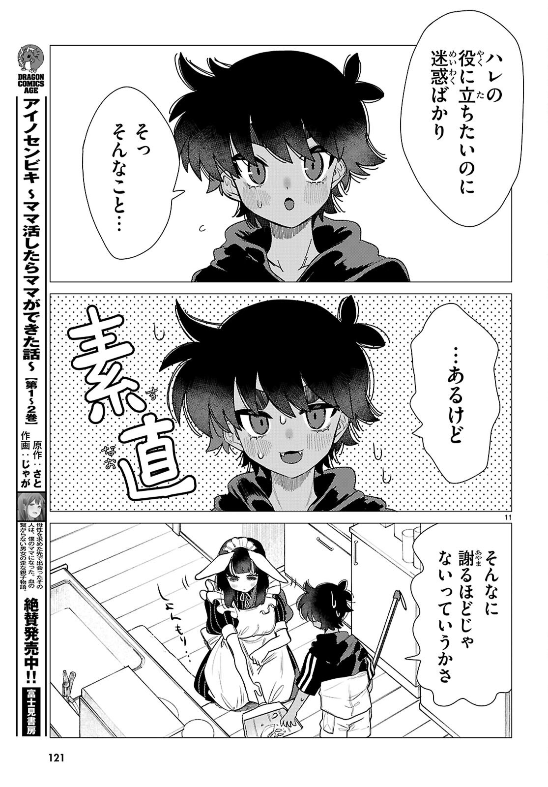 Ajin no Usagi-san to Hare-kun Chapter 2 11ページ