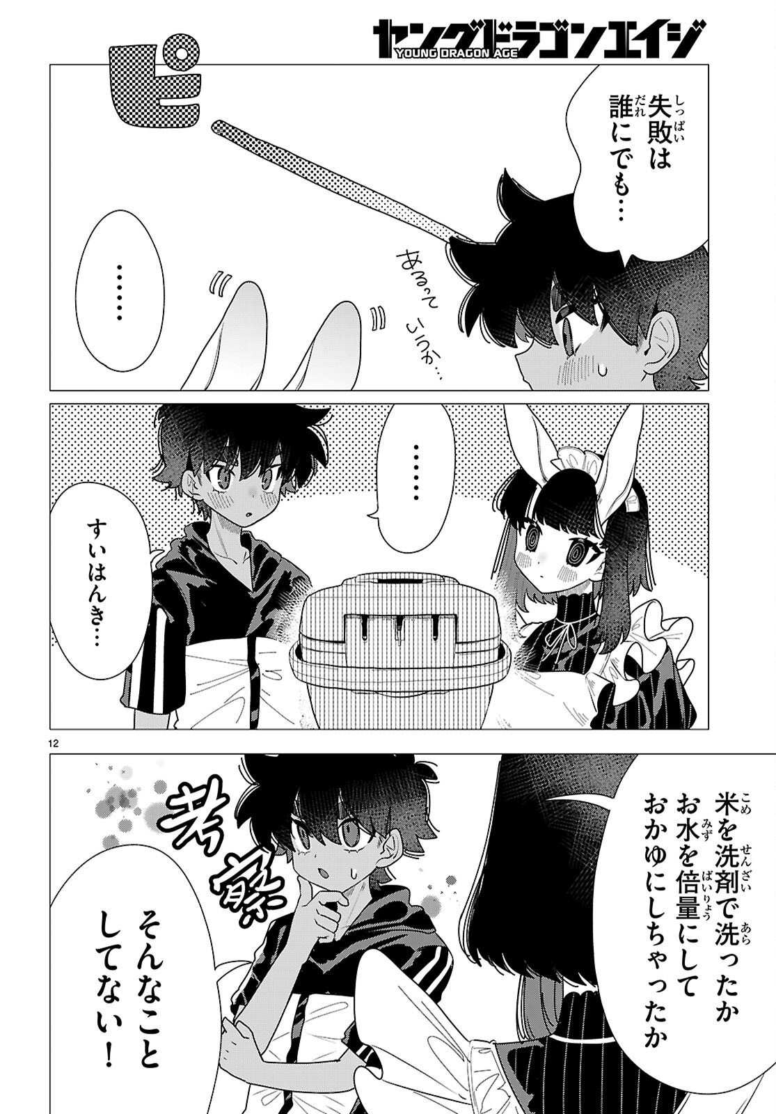 Ajin no Usagi-san to Hare-kun Chapter 2 12ページ
