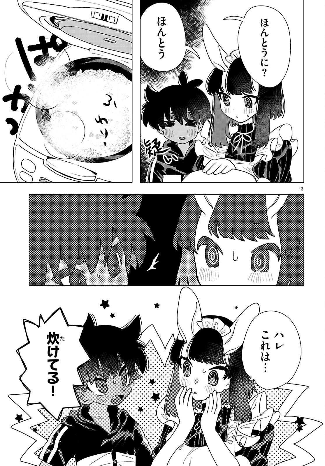 Ajin no Usagi-san to Hare-kun Chapter 2 13ページ