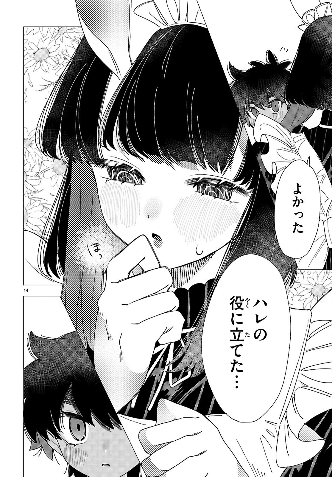 Ajin no Usagi-san to Hare-kun Chapter 2 14ページ