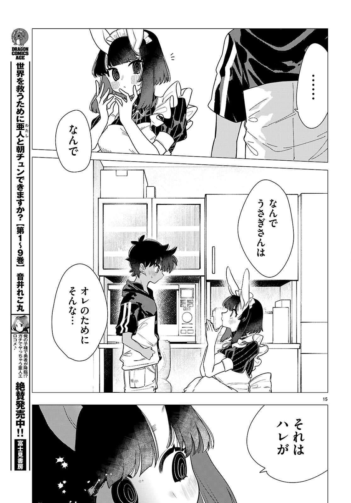 Ajin no Usagi-san to Hare-kun Chapter 2 15ページ