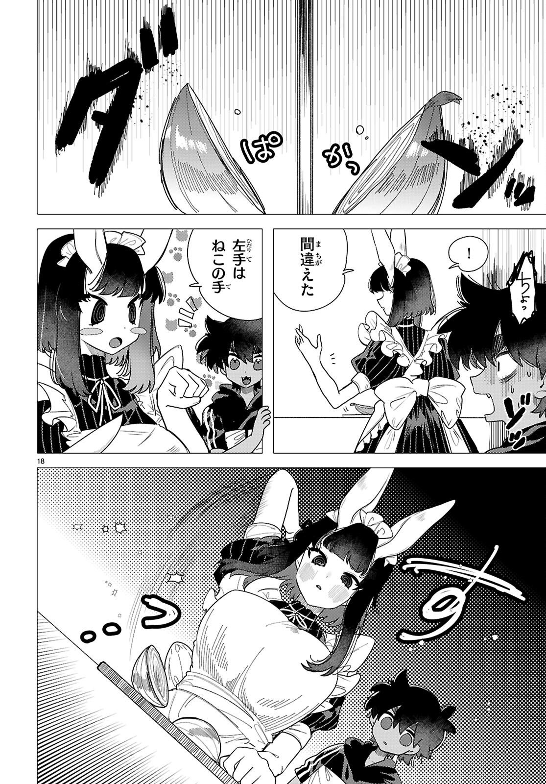 Ajin no Usagi-san to Hare-kun Chapter 2 18ページ