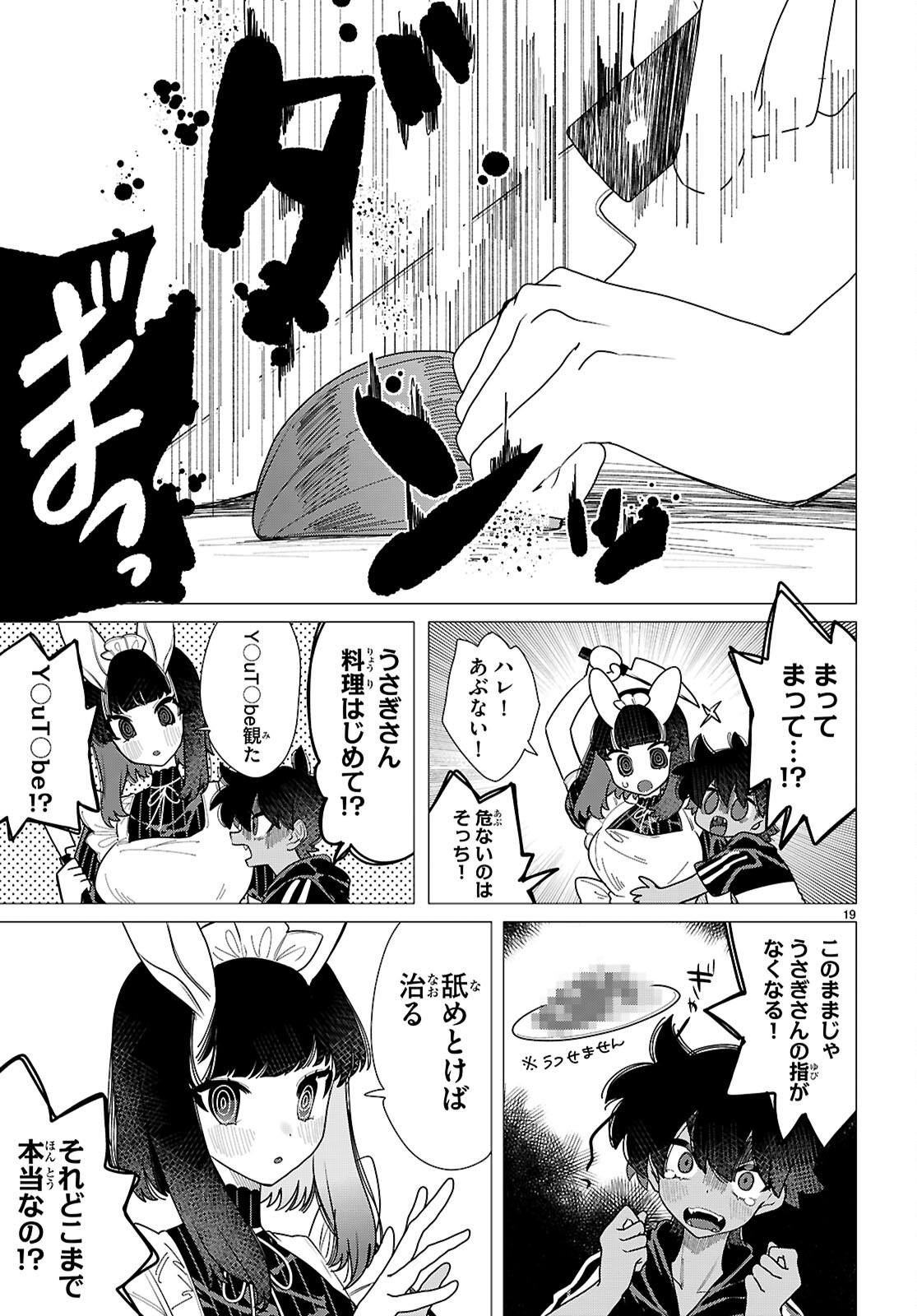Ajin no Usagi-san to Hare-kun Chapter 2 19ページ