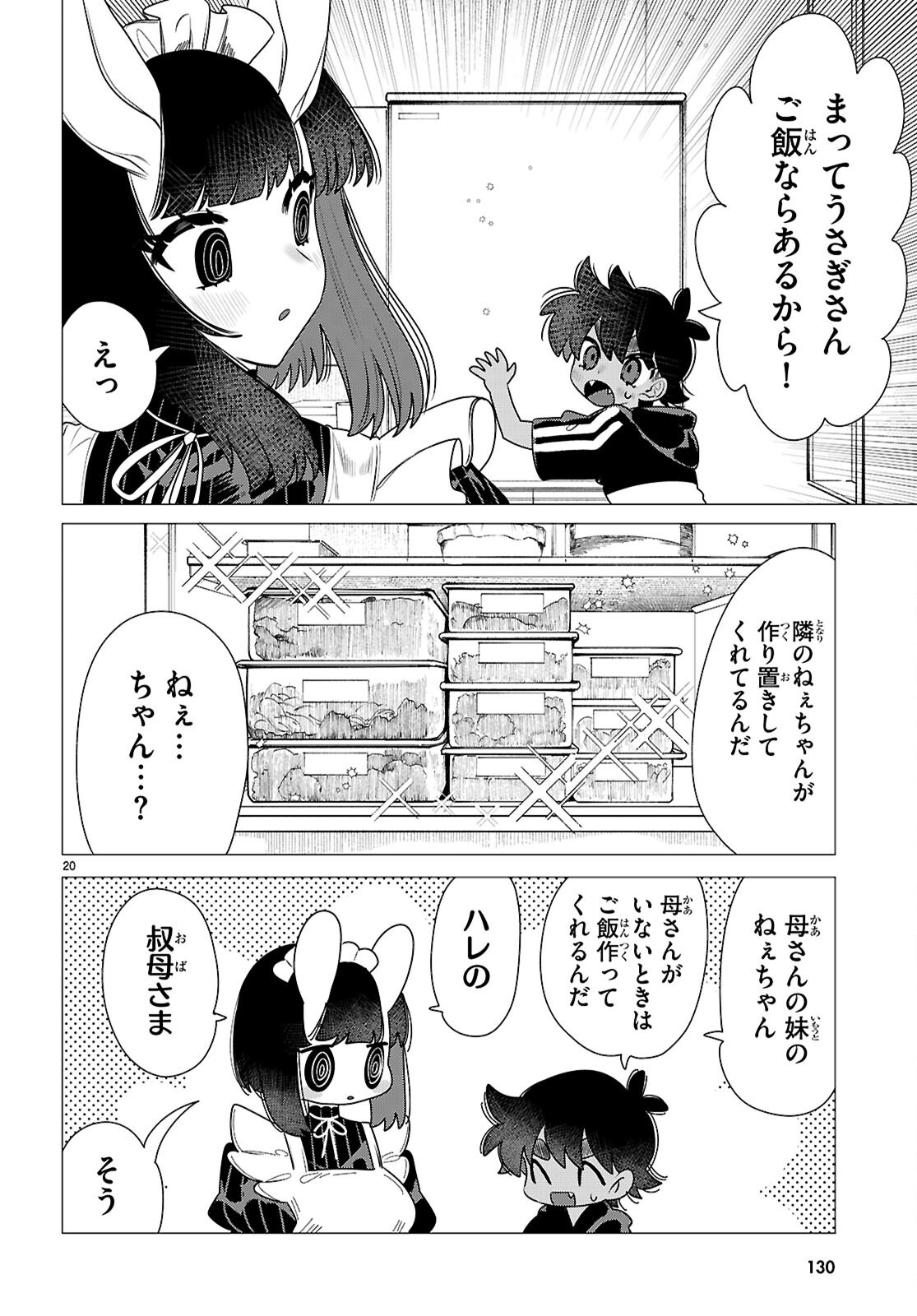 Ajin no Usagi-san to Hare-kun Chapter 2 20ページ