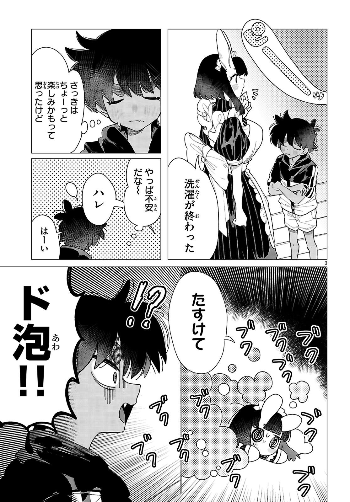 Ajin no Usagi-san to Hare-kun Chapter 2 3ページ