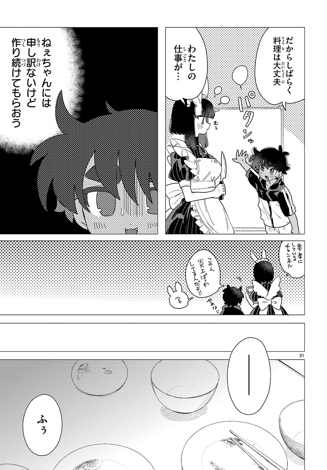 Ajin no Usagi-san to Hare-kun Chapter 2 21ページ
