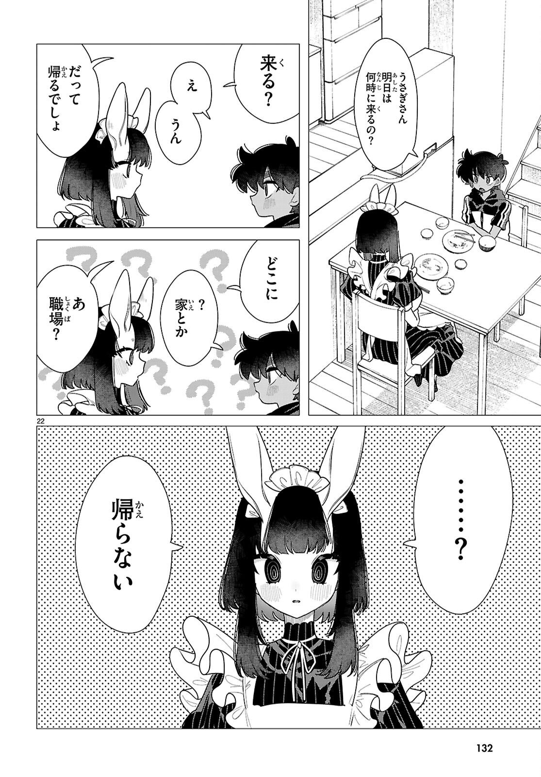 Ajin no Usagi-san to Hare-kun Chapter 2 22ページ
