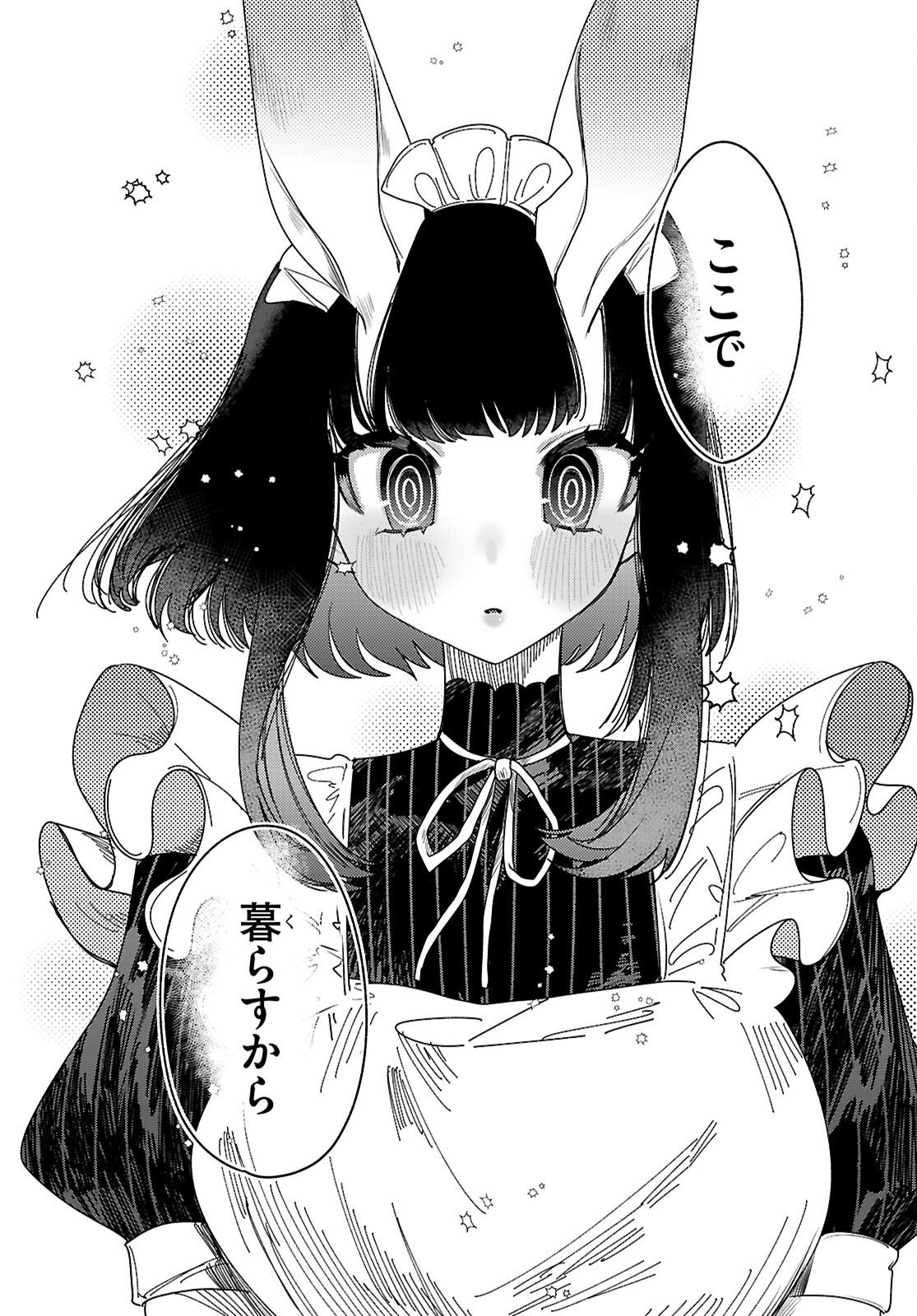 Ajin no Usagi-san to Hare-kun Chapter 2 23ページ