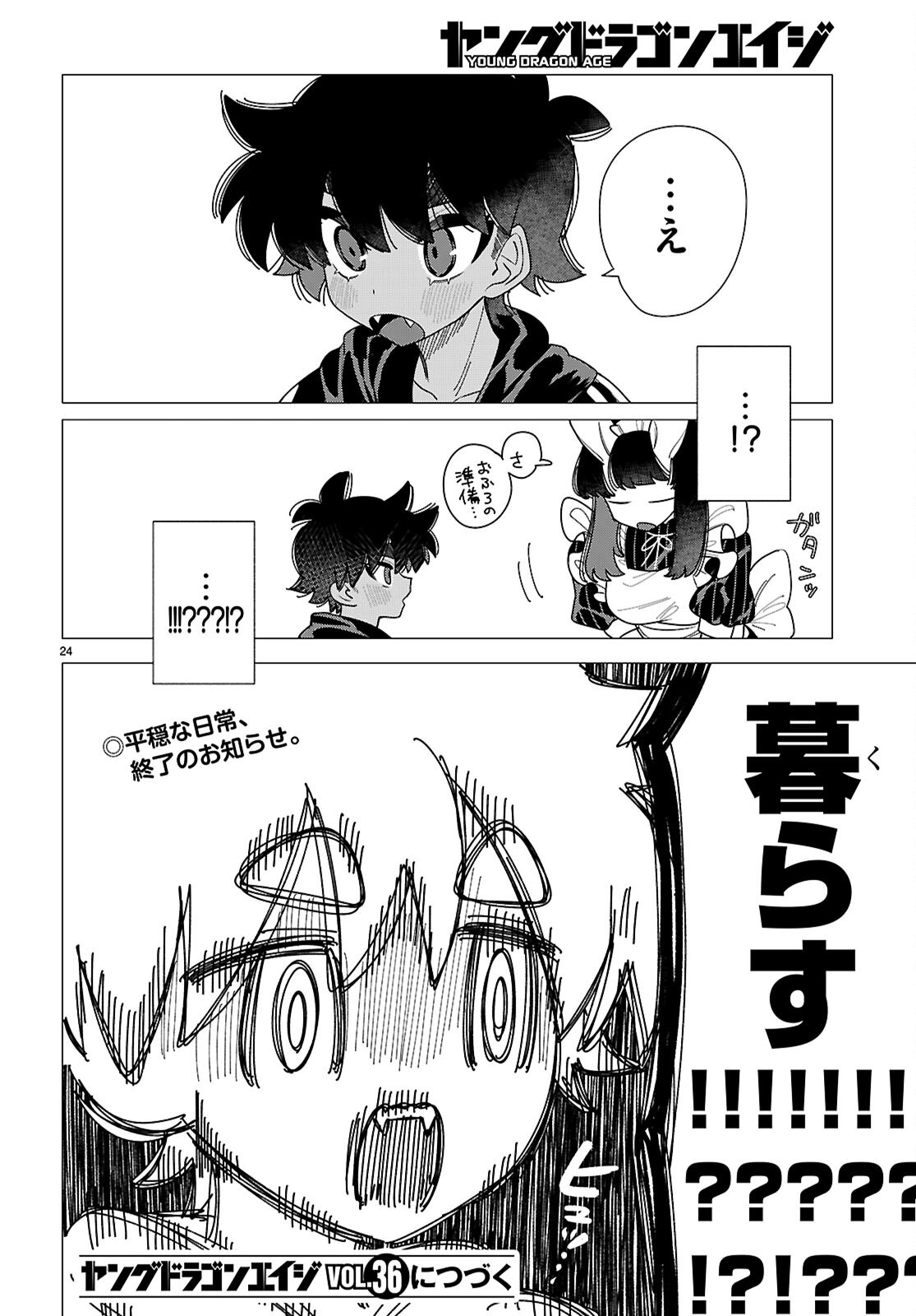Ajin no Usagi-san to Hare-kun Chapter 2 24ページ