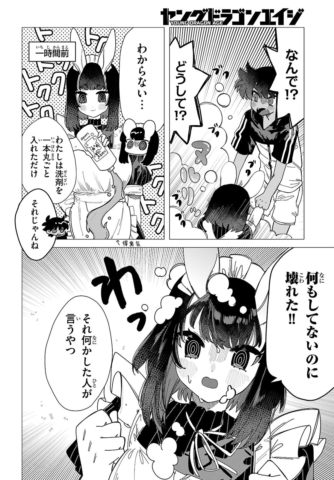Ajin no Usagi-san to Hare-kun Chapter 2 4ページ