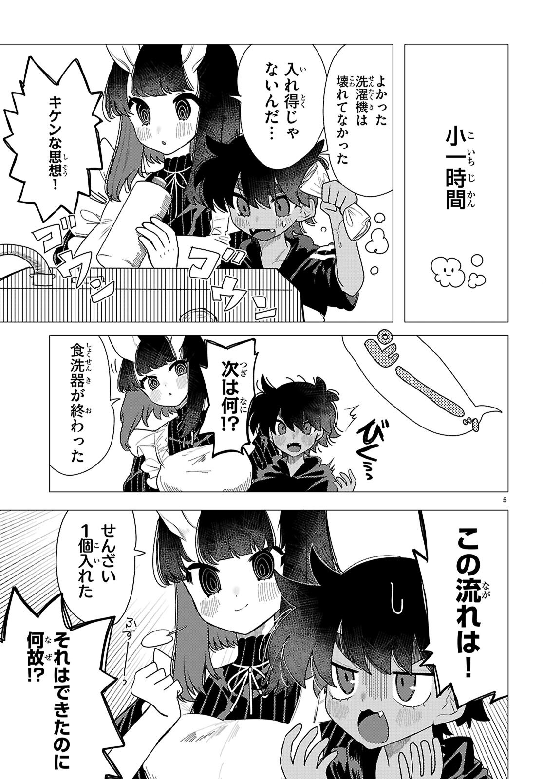 Ajin no Usagi-san to Hare-kun Chapter 2 5ページ