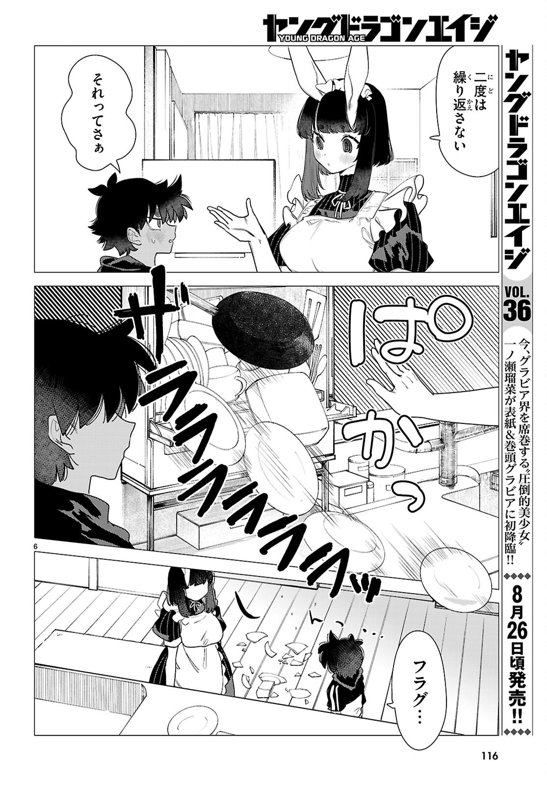 Ajin no Usagi-san to Hare-kun Chapter 2 6ページ