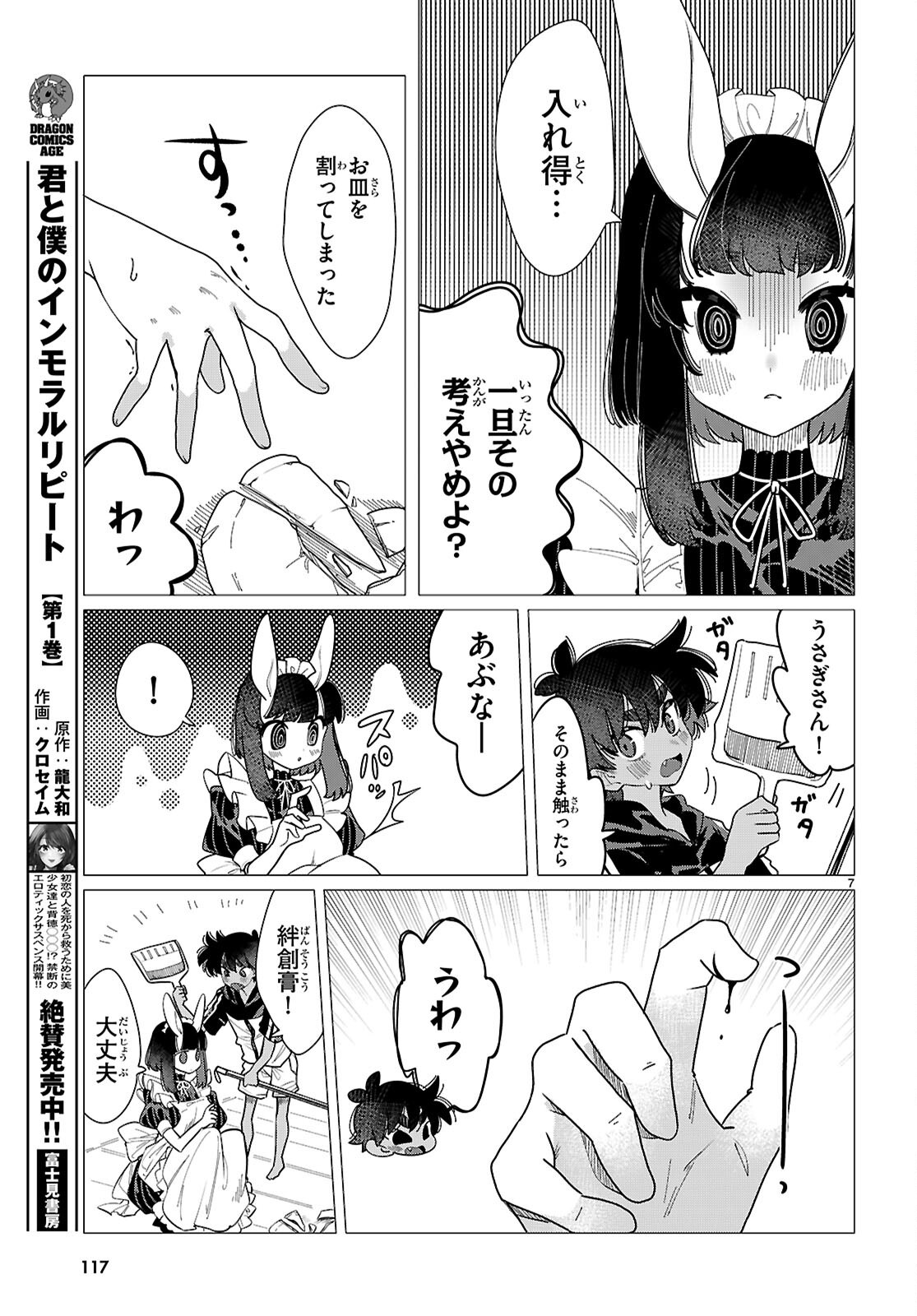 Ajin no Usagi-san to Hare-kun Chapter 2 7ページ
