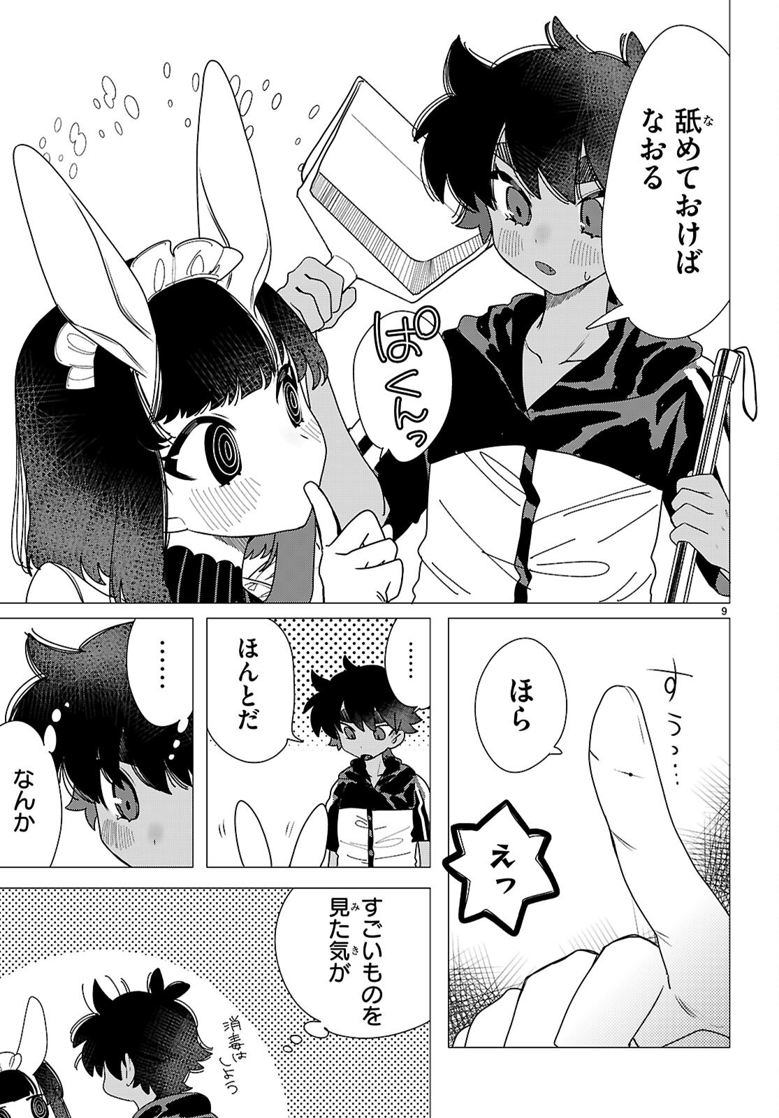 Ajin no Usagi-san to Hare-kun Chapter 2 9ページ