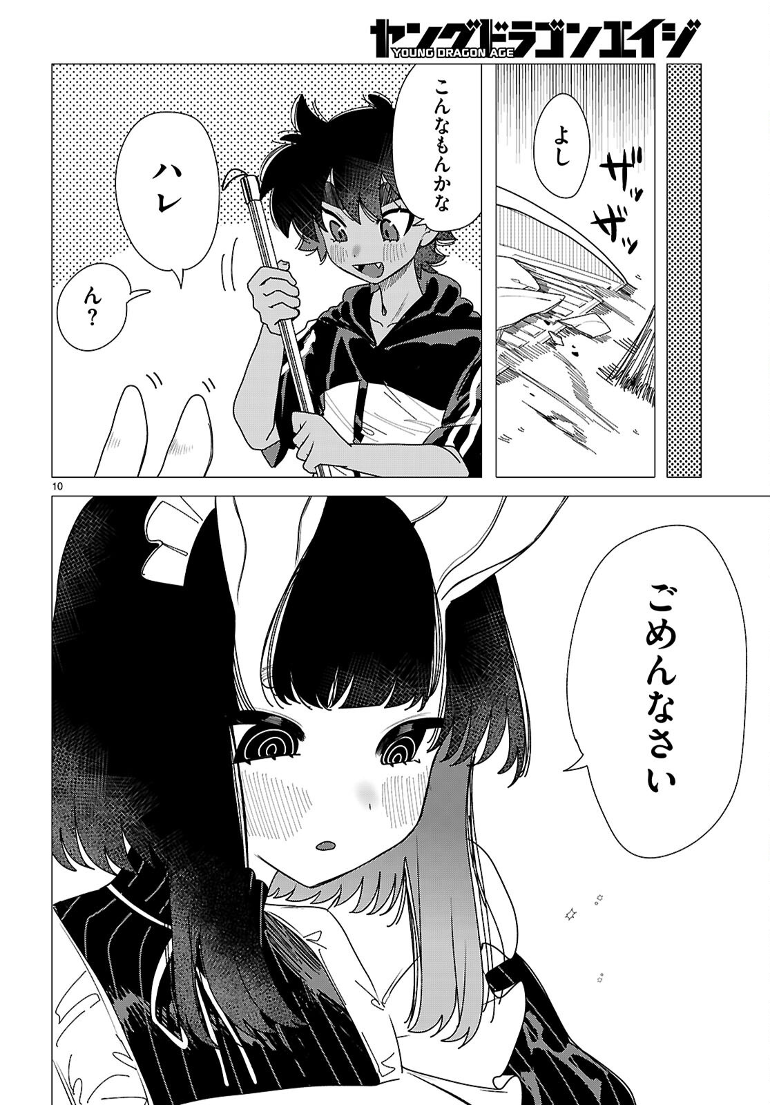 Ajin no Usagi-san to Hare-kun Chapter 2 10ページ