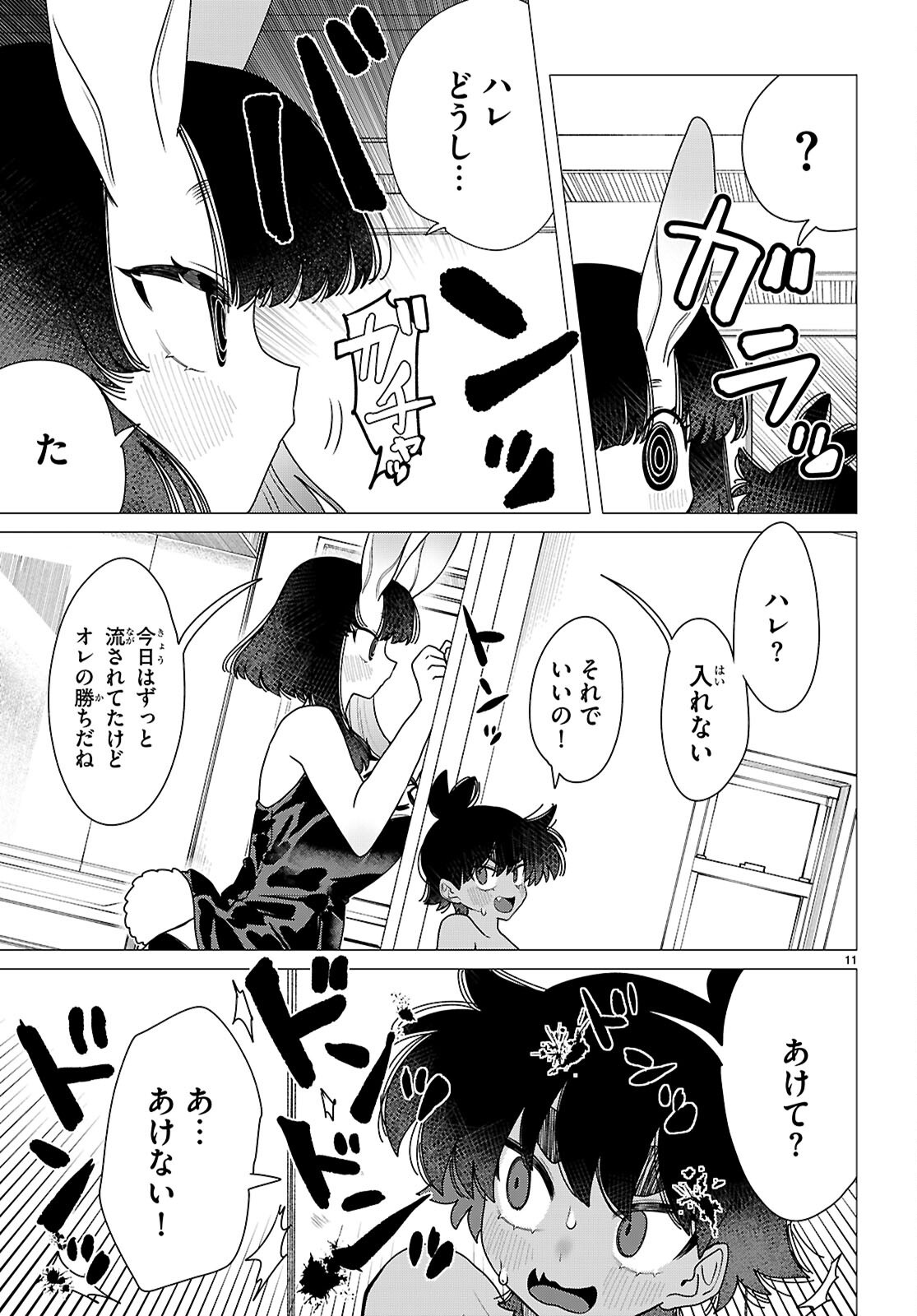 Ajin no Usagi-san to Hare-kun Chapter 3 11ページ