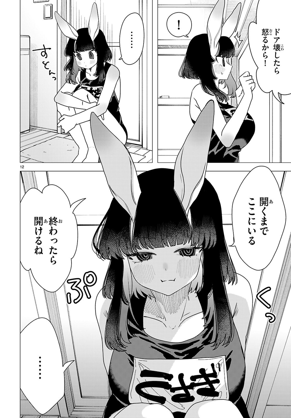 Ajin no Usagi-san to Hare-kun Chapter 3 12ページ