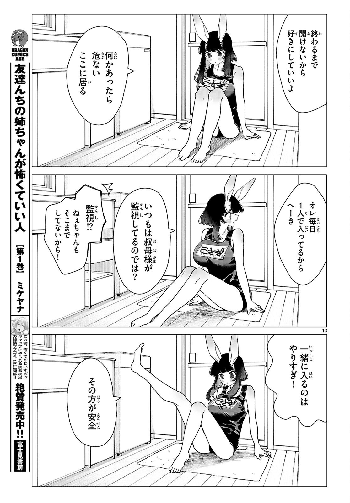 Ajin no Usagi-san to Hare-kun Chapter 3 13ページ