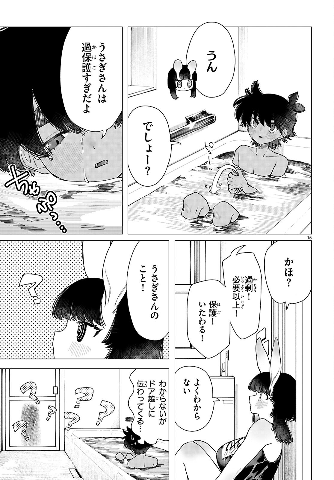 Ajin no Usagi-san to Hare-kun Chapter 3 15ページ